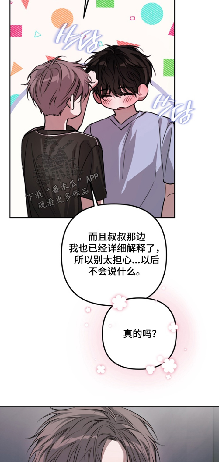 溺爱成枷漫画,第29章：可以一起睡吗4图