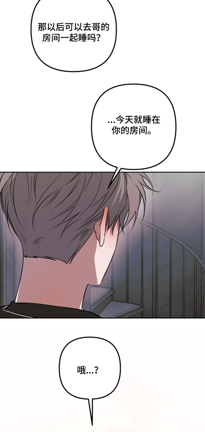 溺爱成枷漫画,第29章：可以一起睡吗2图