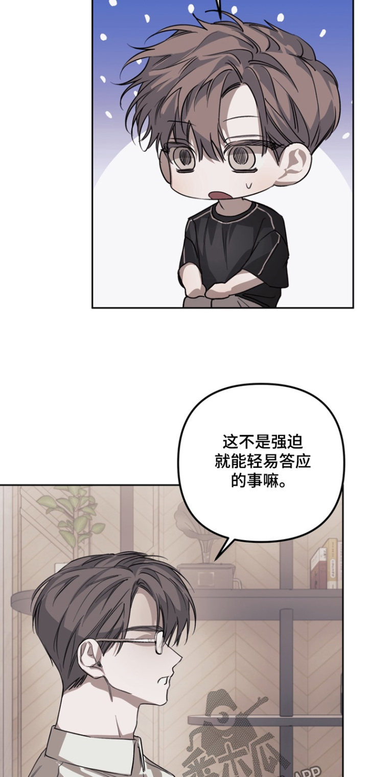 溺爱成枷漫画,第28章：有话要说4图