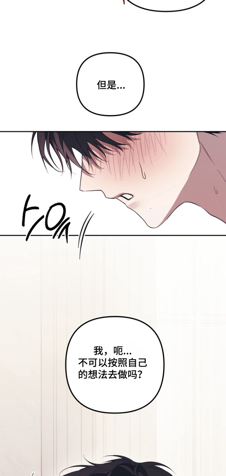 溺爱成枷漫画,第29章：可以一起睡吗5图