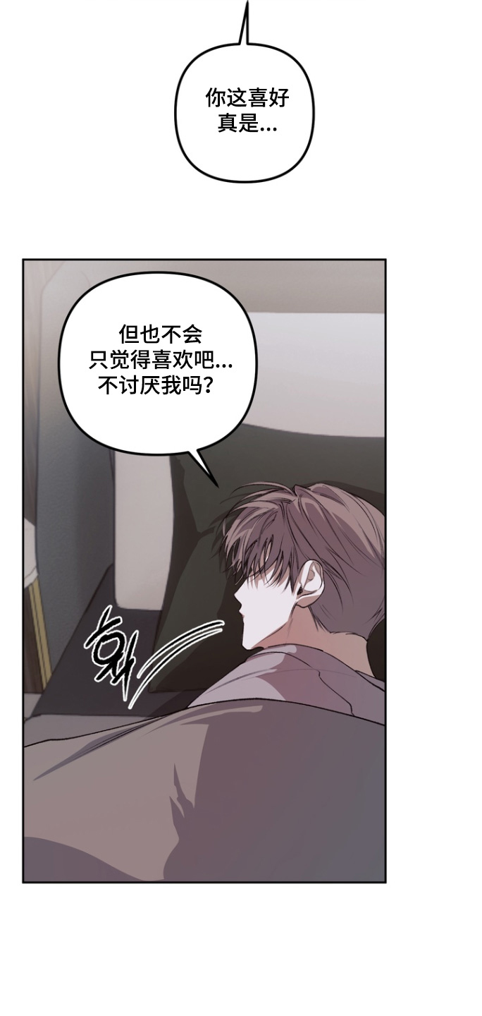 溺爱成枷漫画,第25章：什么时候来的5图
