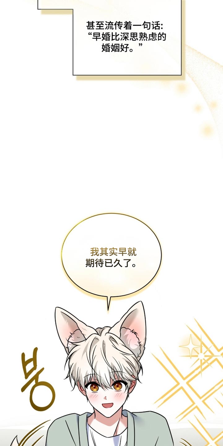 白鸟奇遇记6漫画,第134章：【第二季】期待已久了5图