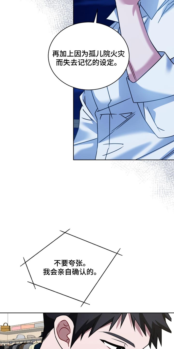 《白鸟奇遇记》简介漫画,第135章：【第二季】滴水不漏3图