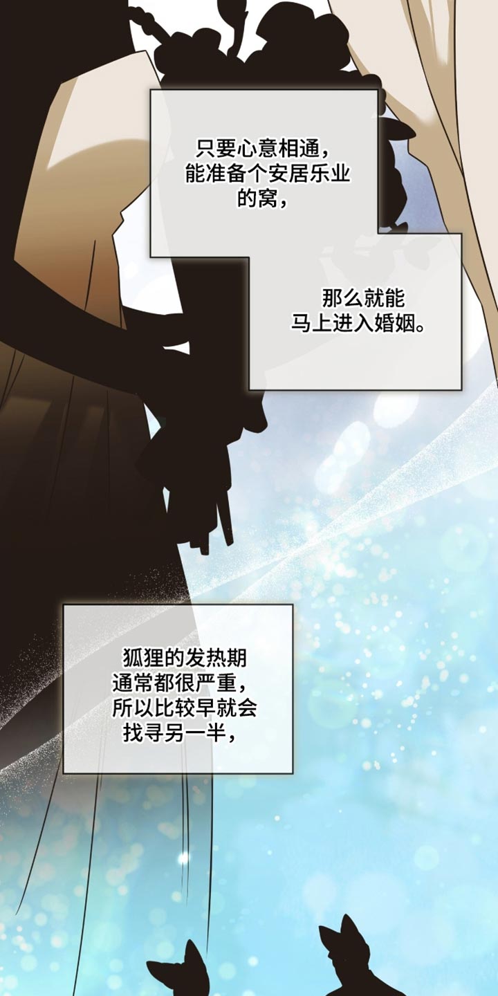 白鸟奇遇记6漫画,第134章：【第二季】期待已久了3图