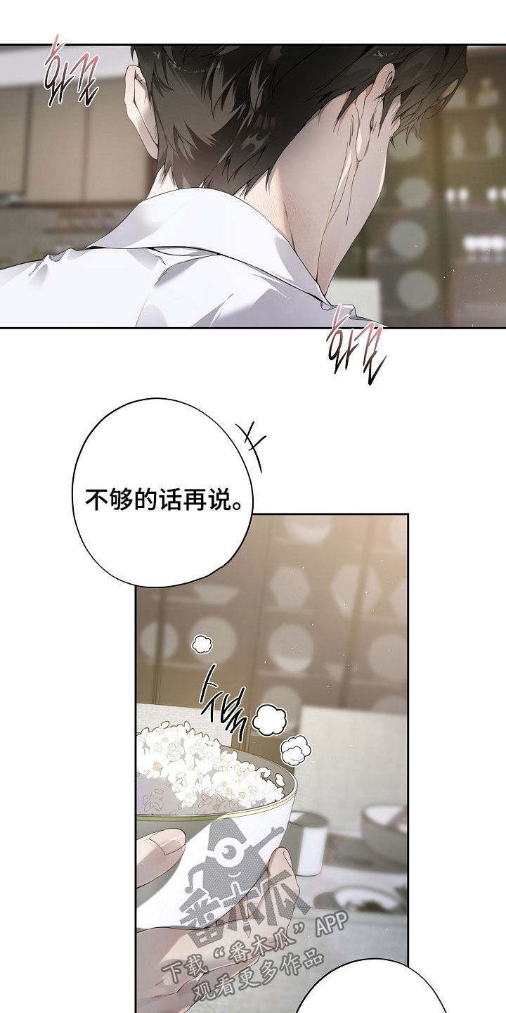 致不爱你的我漫画,第129章：吃饭2图