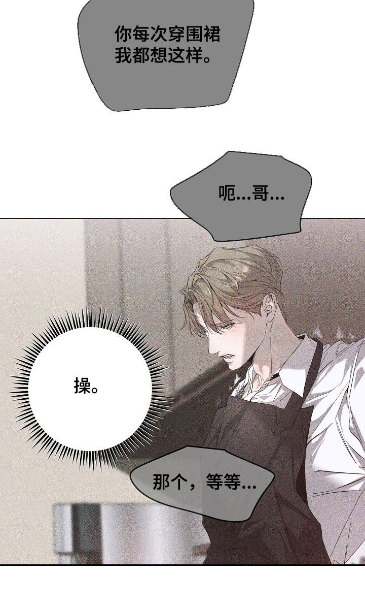 致不爱你的我漫画,第129章：吃饭5图