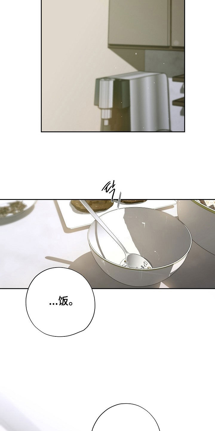 致不爱你的我漫画,第129章：吃饭4图