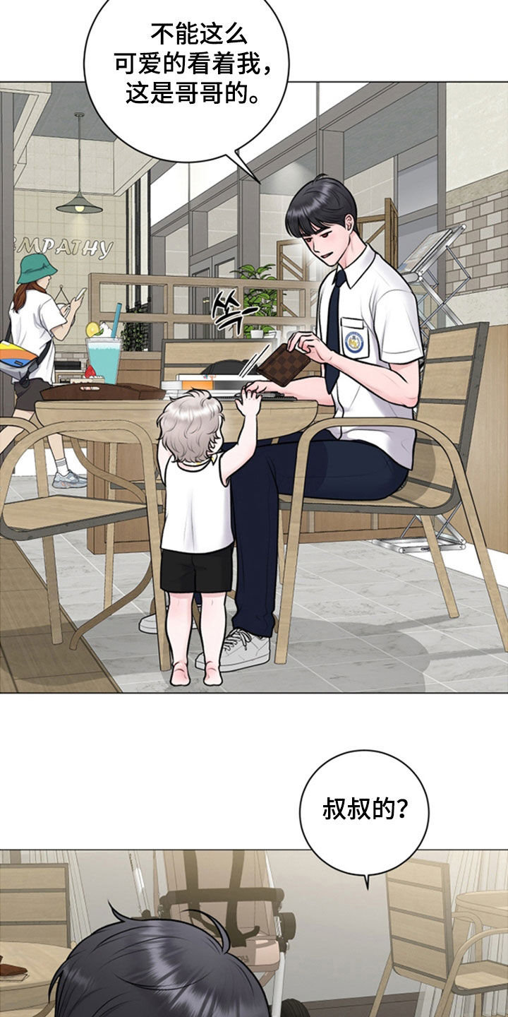 特殊商品认证漫画,第73章：【第二季】我不是包子1图