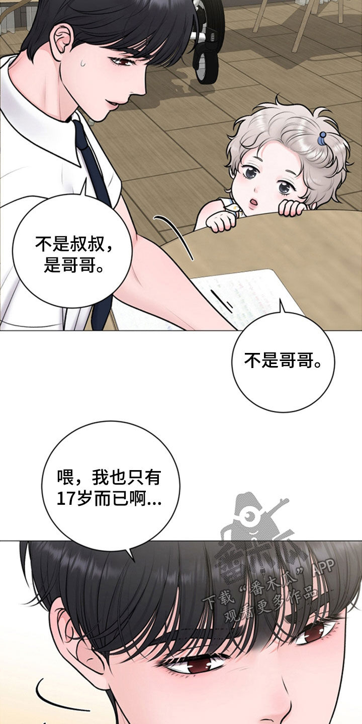 特殊商品认证漫画,第73章：【第二季】我不是包子2图
