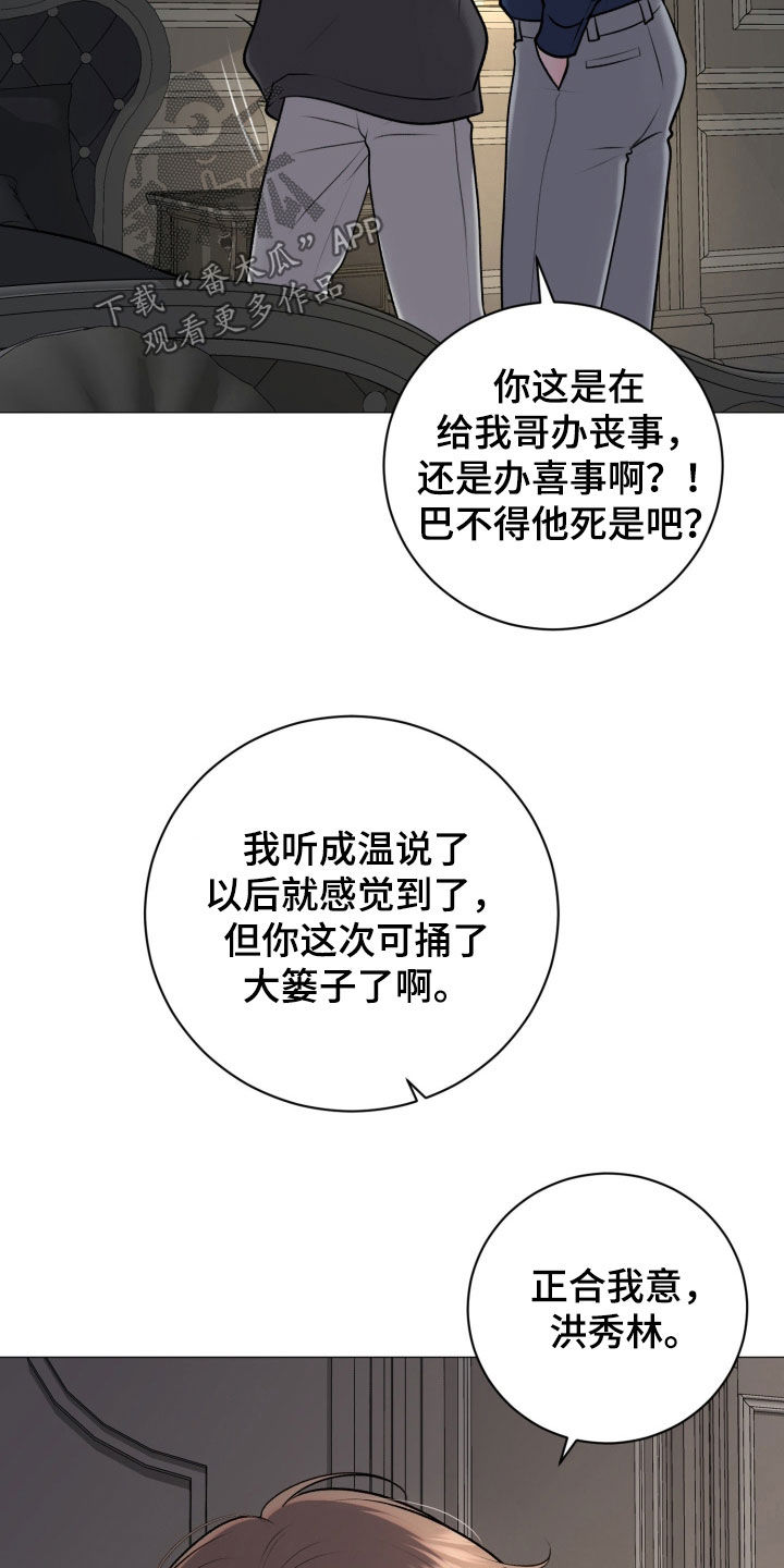 特殊商品漫画,第75章：【第二季】你杀过人吗5图