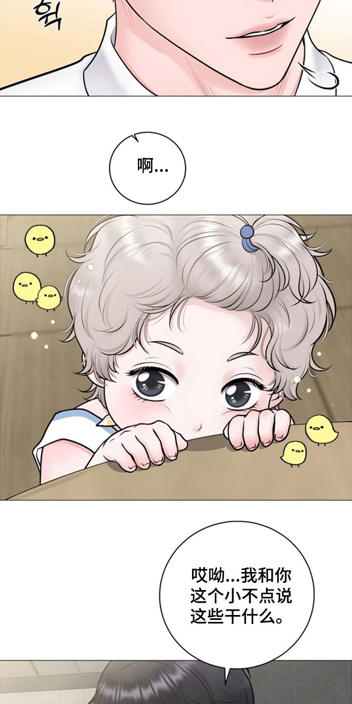 特殊商品认证漫画,第73章：【第二季】我不是包子3图