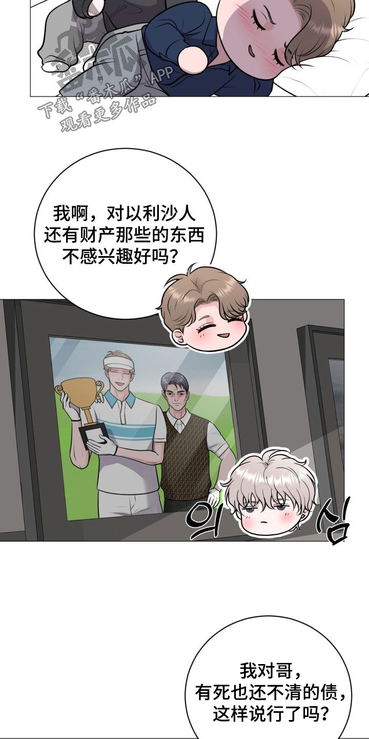 货币是固定的充当一般等价物的特殊商品漫画,第76章：【第二季】死忠3图