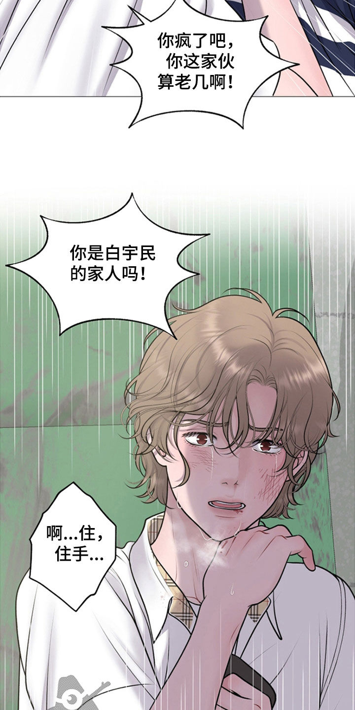 哪些商品属于特殊商品漫画,第74章：【第二季】一辈子关起来4图