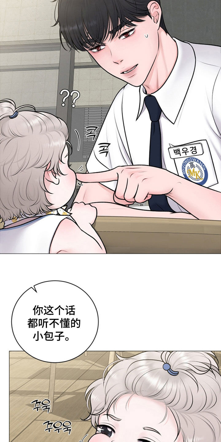 特殊商品认证漫画,第73章：【第二季】我不是包子4图