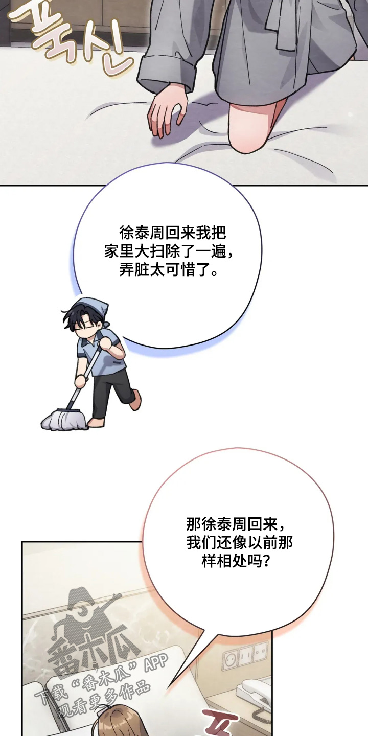 西装胸肌男漫画,第54章：不会分手3图