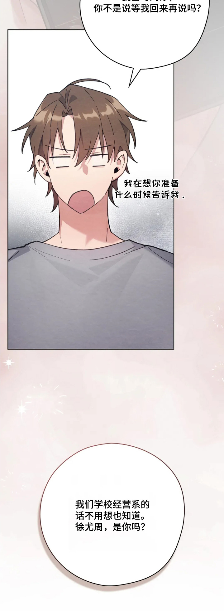 西装秀胸肌漫画,第56章：是不是恋爱了3图