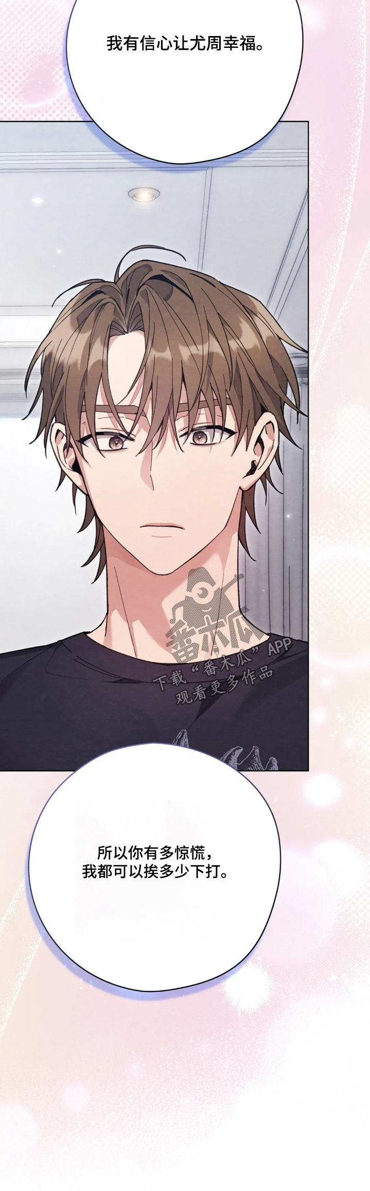 西装下的胸肌陷阱漫画,第57章：打人不对3图