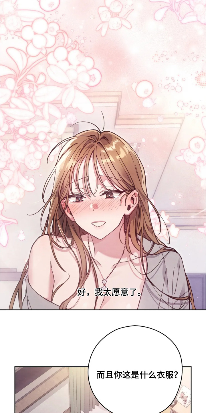 西装下的胸肌陷阱漫画,第55章：愿意嫁给我嘛3图