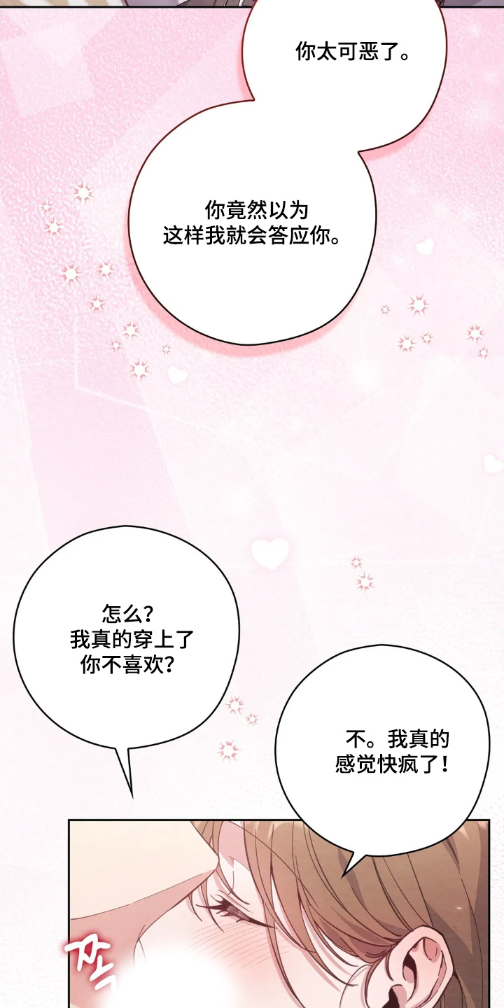 西装下的胸肌陷阱漫画,第55章：愿意嫁给我嘛5图