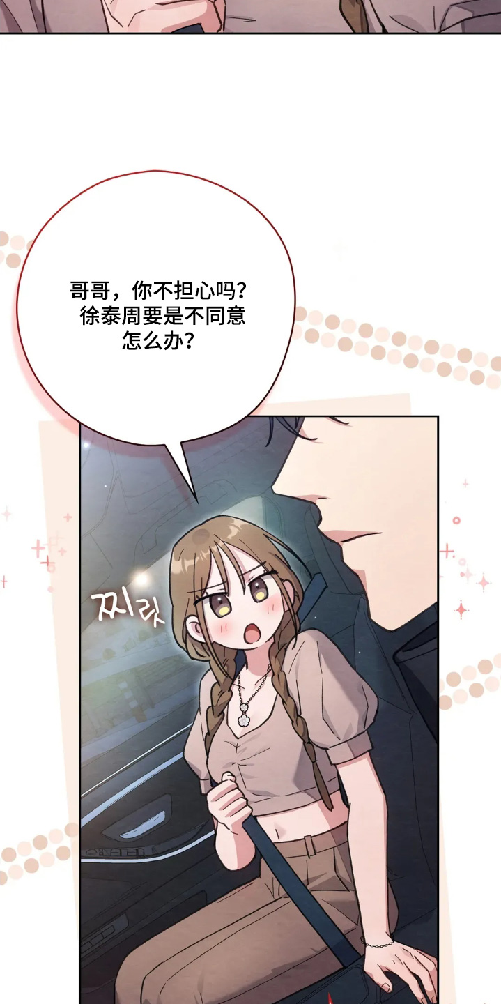 穿西装凸显胸肌漫画,第54章：不会分手4图