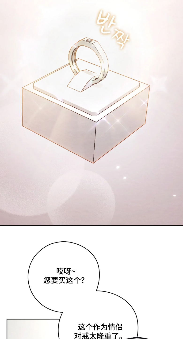 西装下的胸肌陷阱漫画,第50章：我要求婚1图