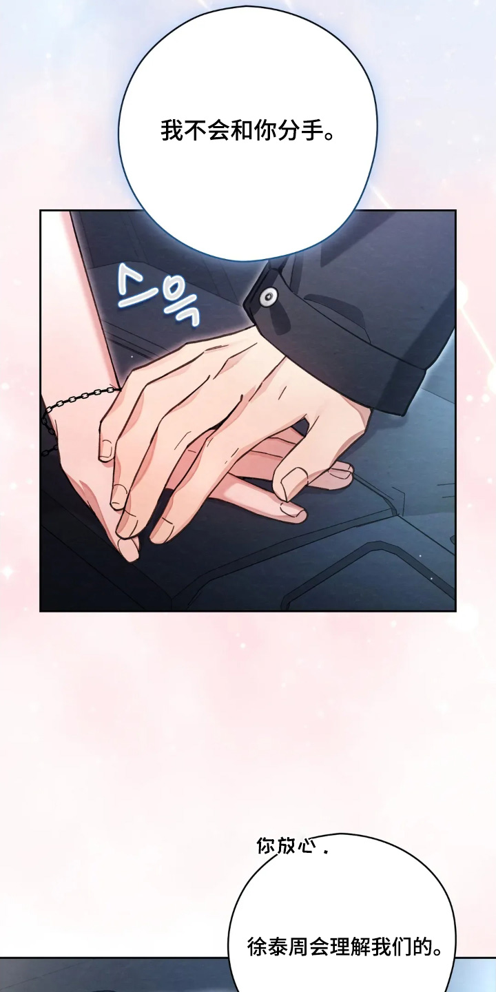 西装胸肌男漫画,第54章：不会分手5图