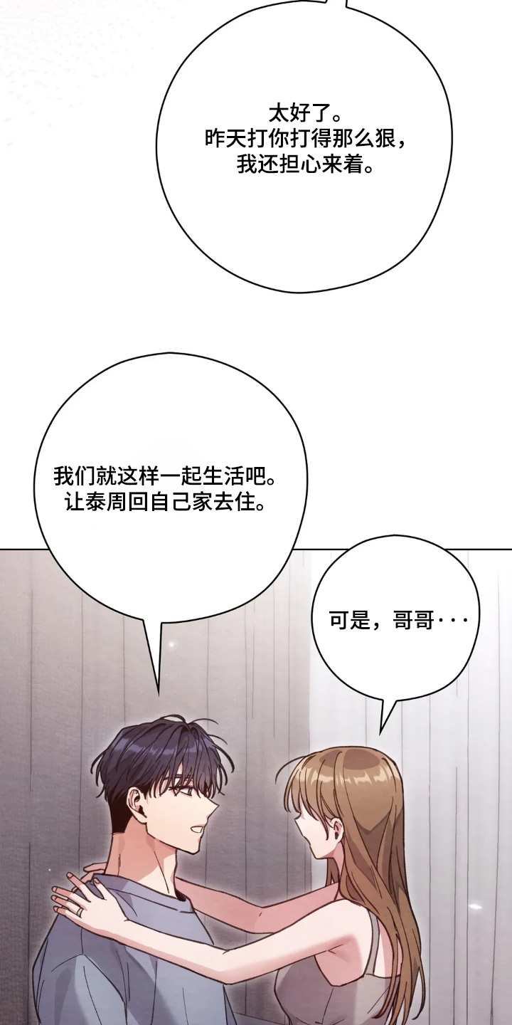 穿西装凸显胸肌漫画,第58章：会分手嘛5图