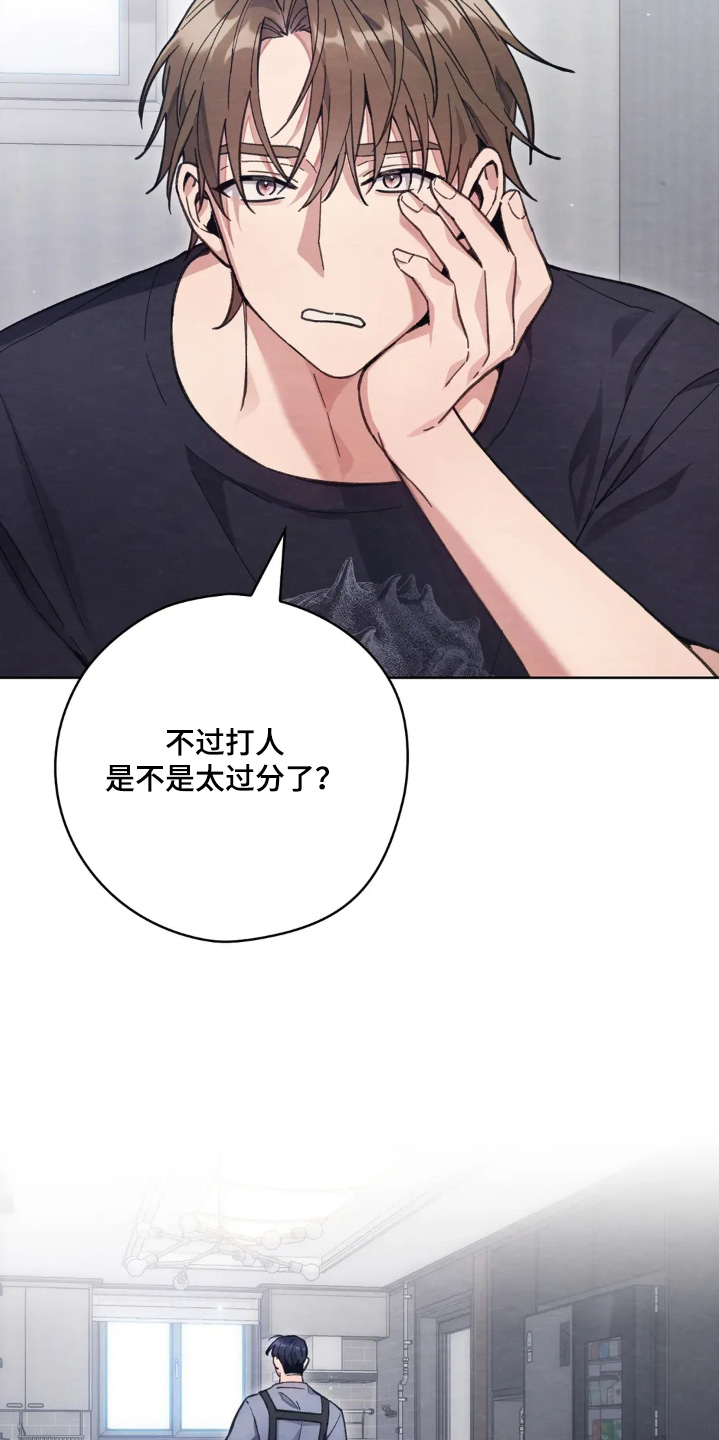 西装下的胸肌陷阱漫画,第57章：打人不对5图