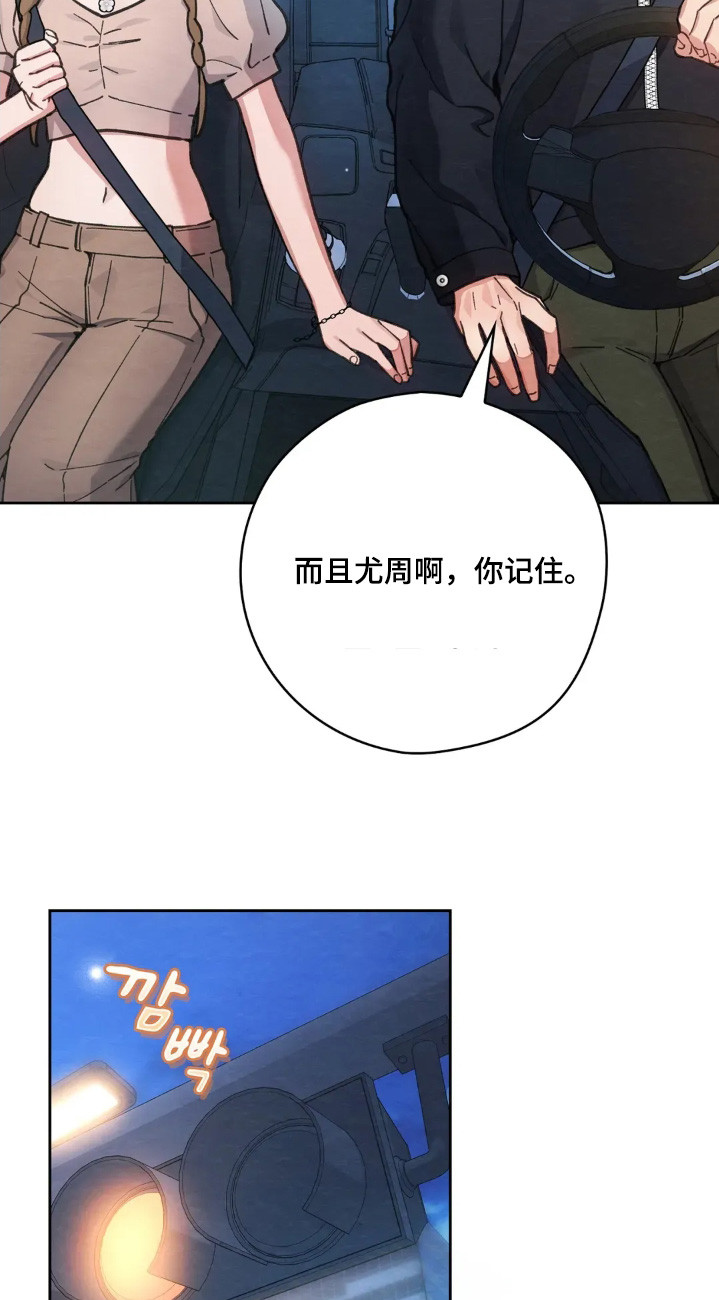 西装胸肌男漫画,第54章：不会分手2图