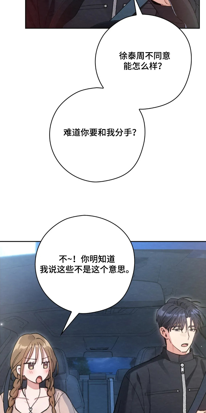 西装胸肌男漫画,第54章：不会分手1图