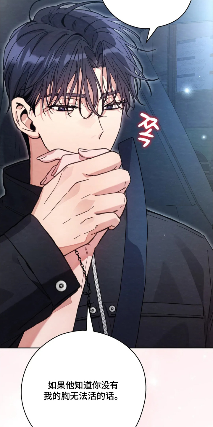 西装胸肌男漫画,第54章：不会分手1图