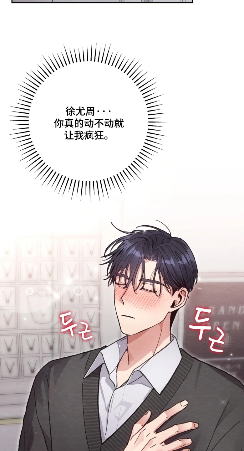 穿西装凸显胸肌漫画,第50章：我要求婚4图