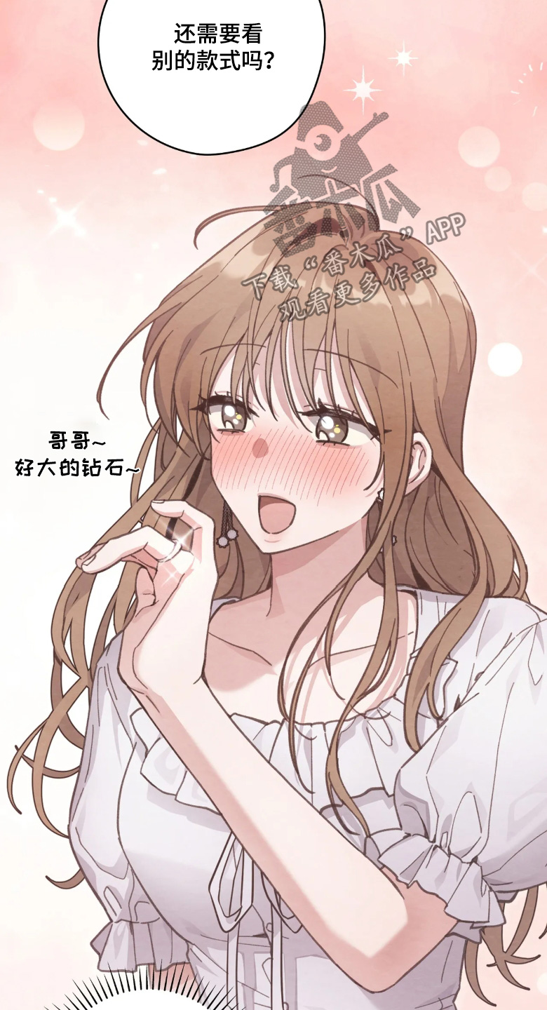 西装下的胸肌陷阱漫画,第50章：我要求婚3图