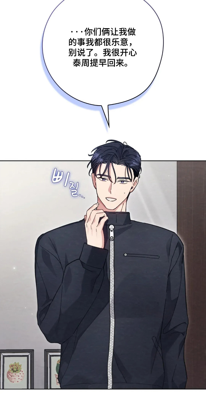 西装秀胸肌漫画,第56章：是不是恋爱了2图