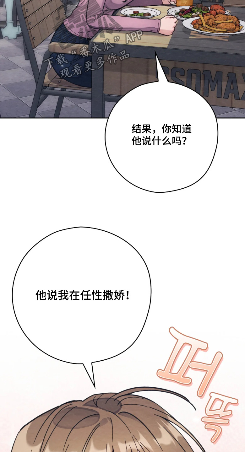 穿西装凸显胸肌漫画,第49章：说我任性2图