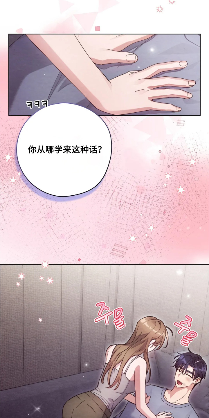 穿西装凸显胸肌漫画,第58章：会分手嘛2图