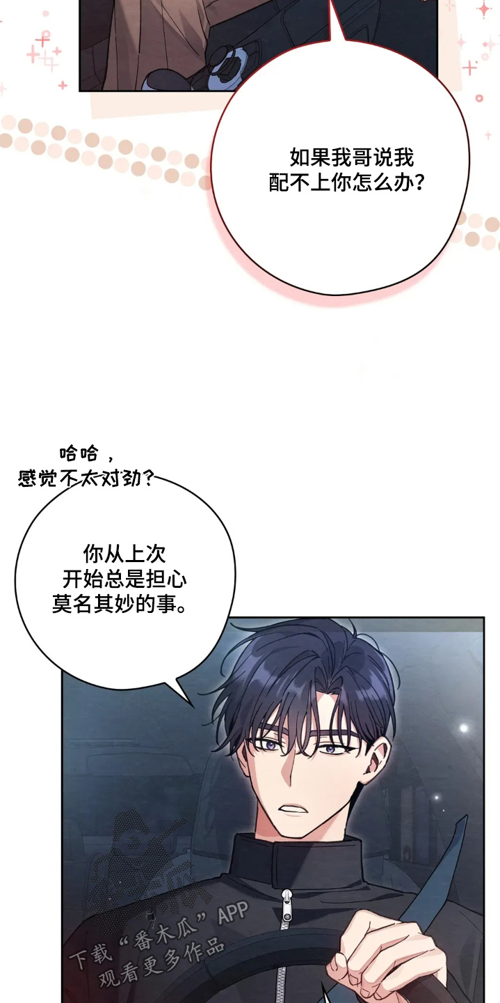 穿西装凸显胸肌漫画,第54章：不会分手5图
