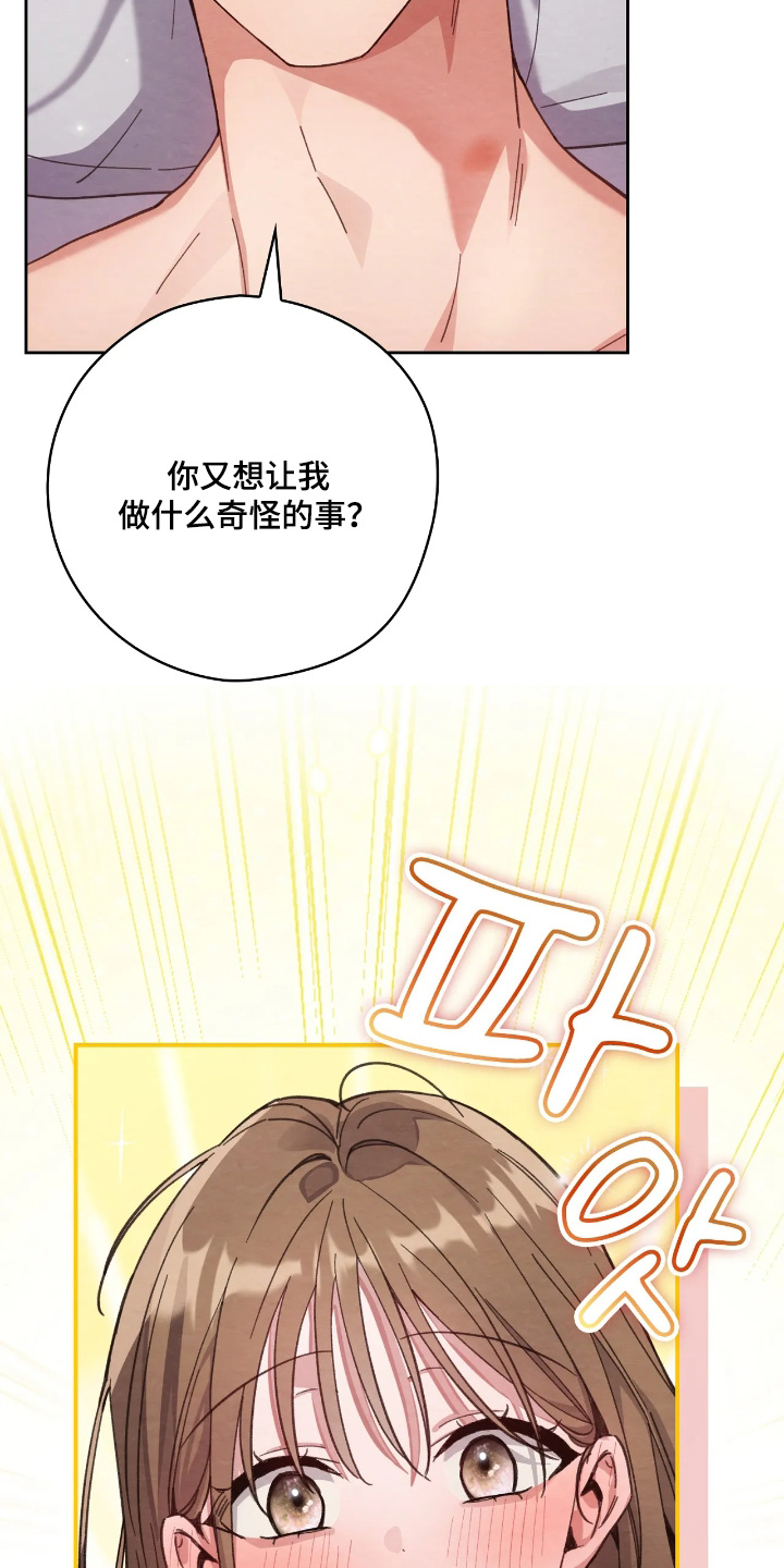 穿西装凸显胸肌漫画,第53章：奇怪的事3图