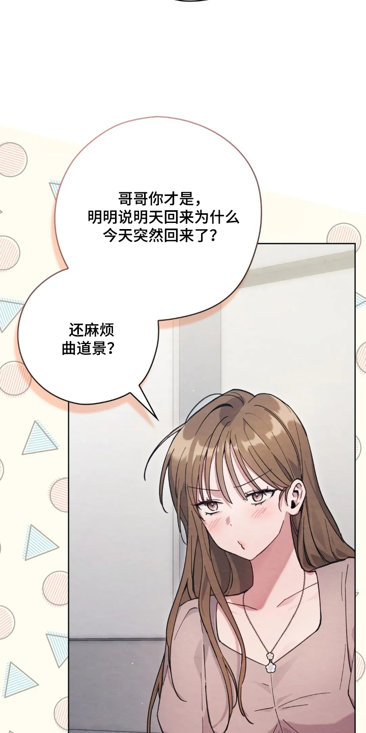 西装秀胸肌漫画,第56章：是不是恋爱了4图