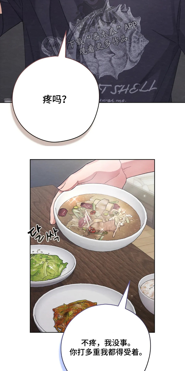 西装下的胸肌陷阱漫画,第57章：打人不对5图