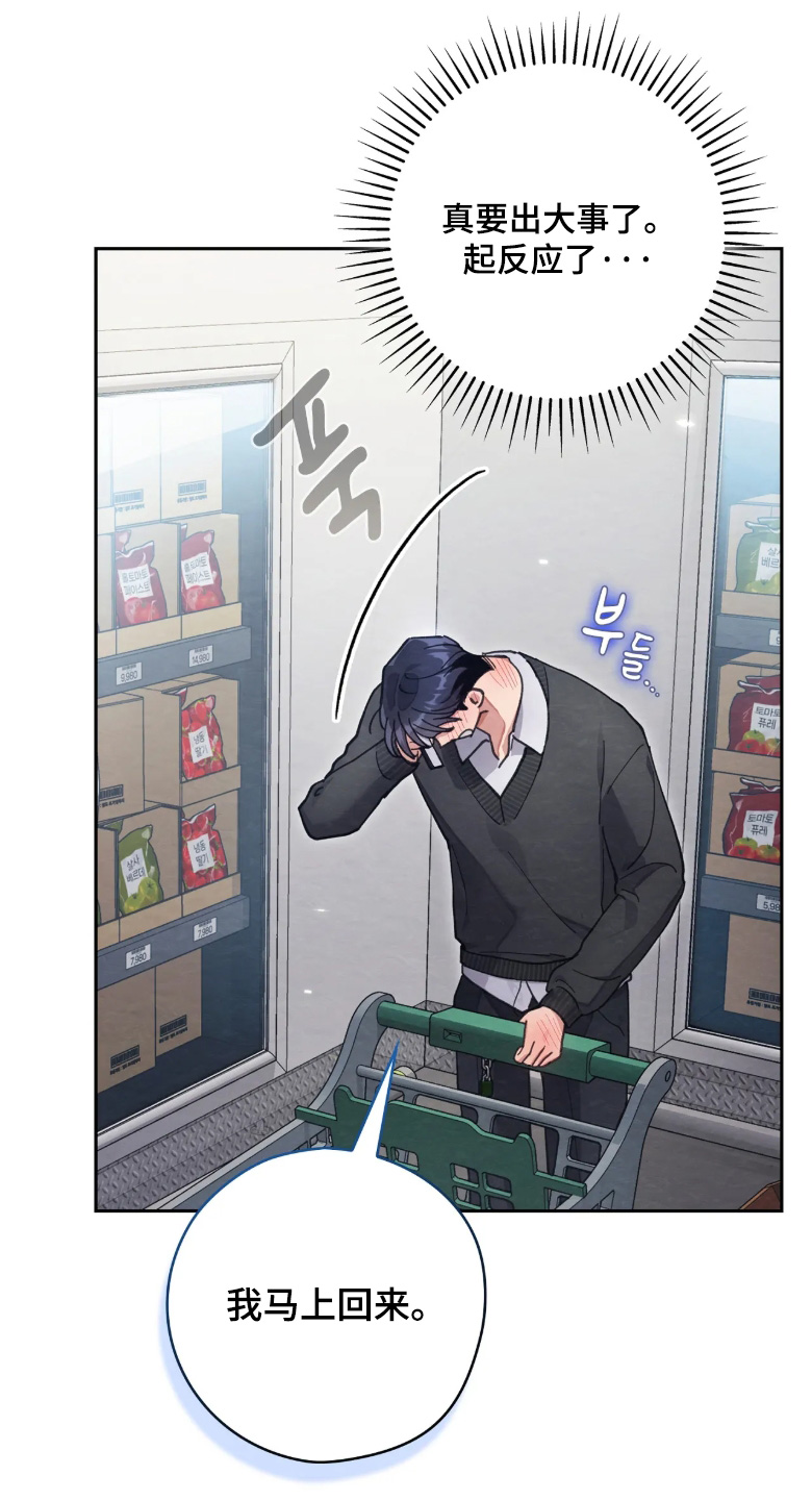 西装秀胸肌漫画,第51章：马上回来2图