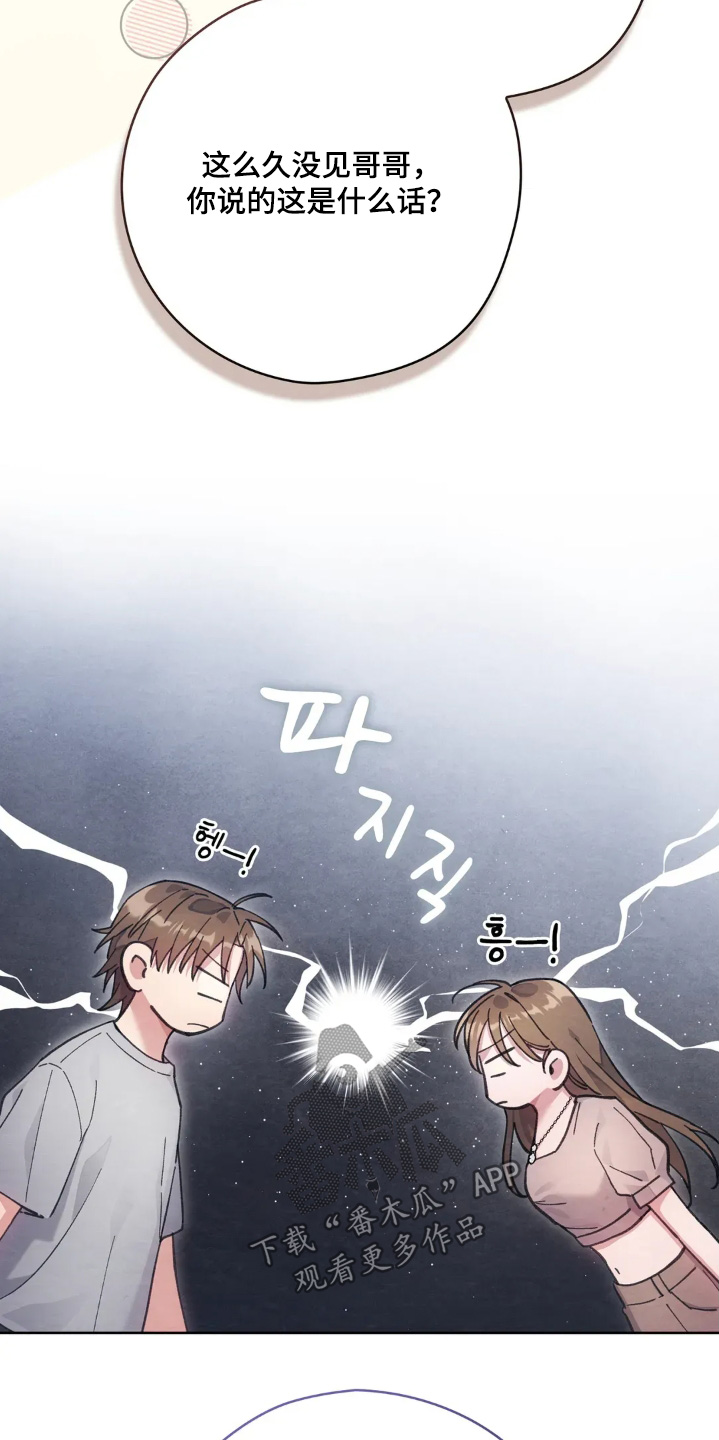 西装秀胸肌漫画,第56章：是不是恋爱了1图