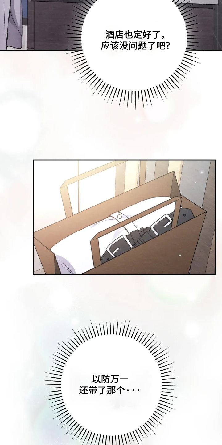 西装胸肌男漫画,第54章：不会分手1图