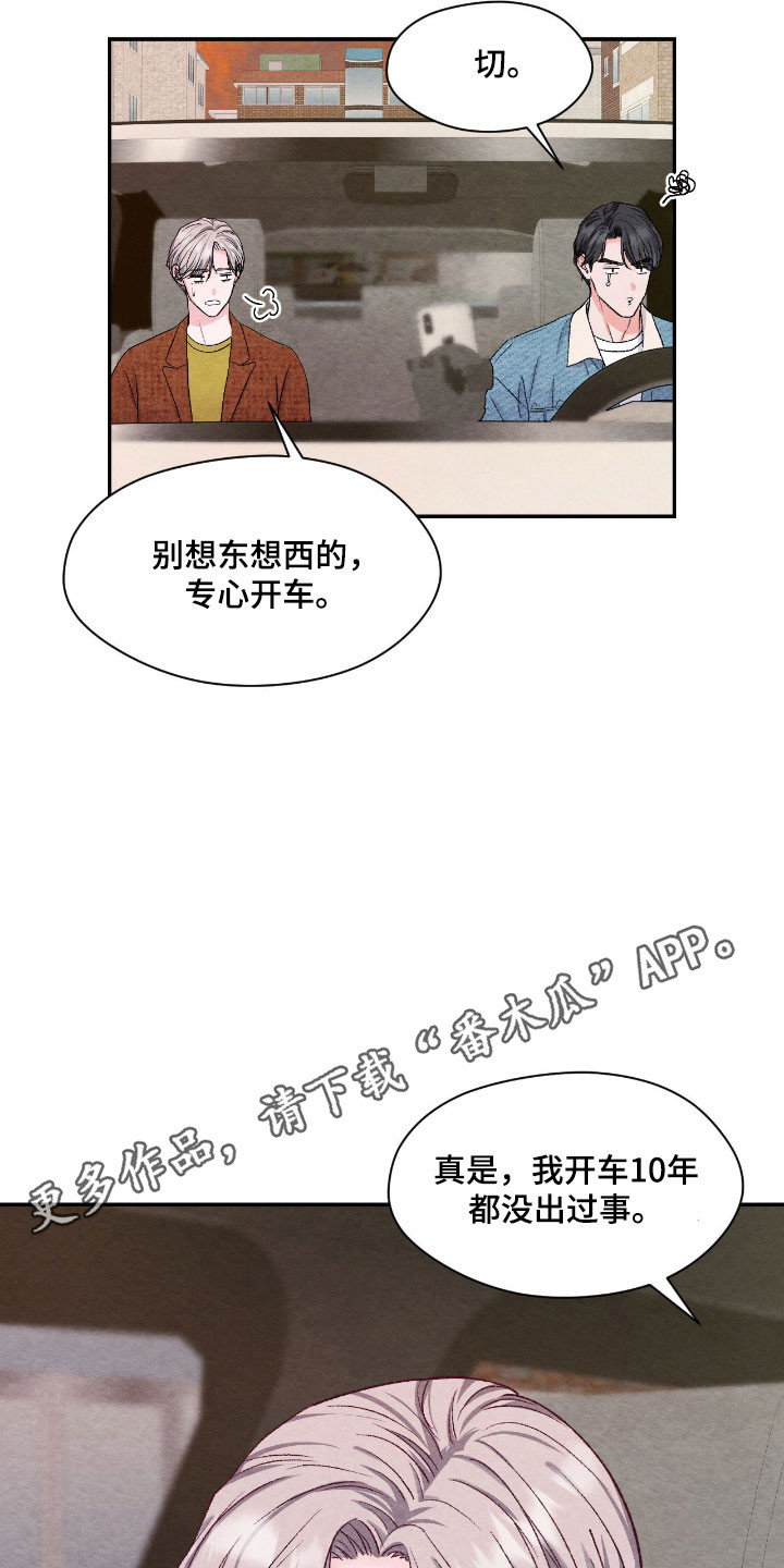 暧昧歌词漫画,第43章：没有负担1图