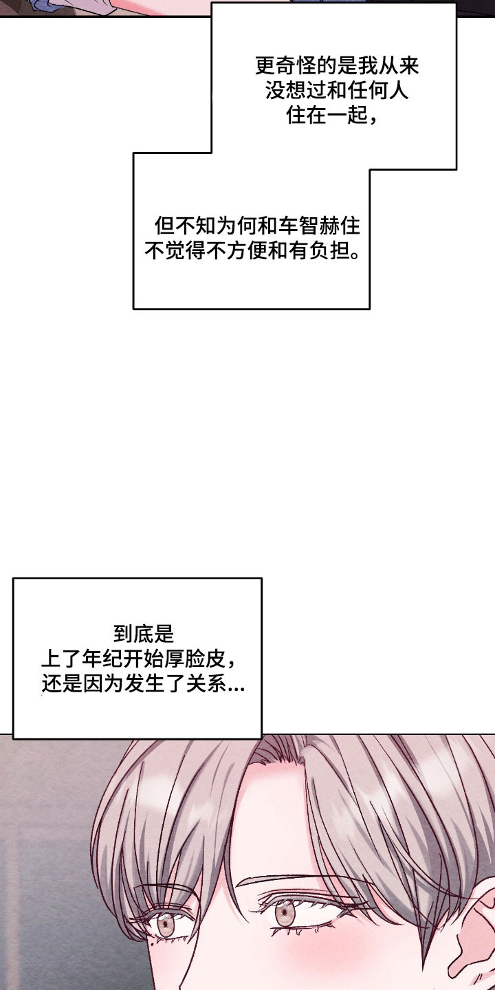 暧昧歌词漫画,第43章：没有负担4图