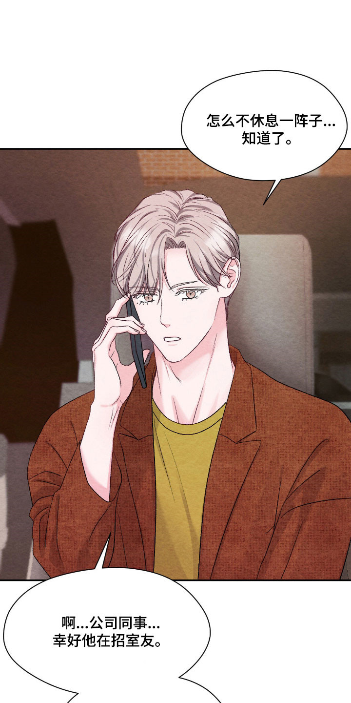 暧昧歌词漫画,第43章：没有负担1图