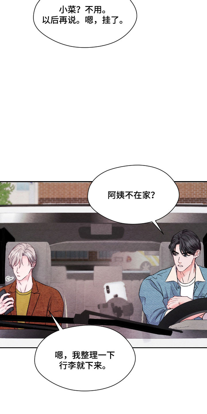 暧昧歌词漫画,第43章：没有负担2图