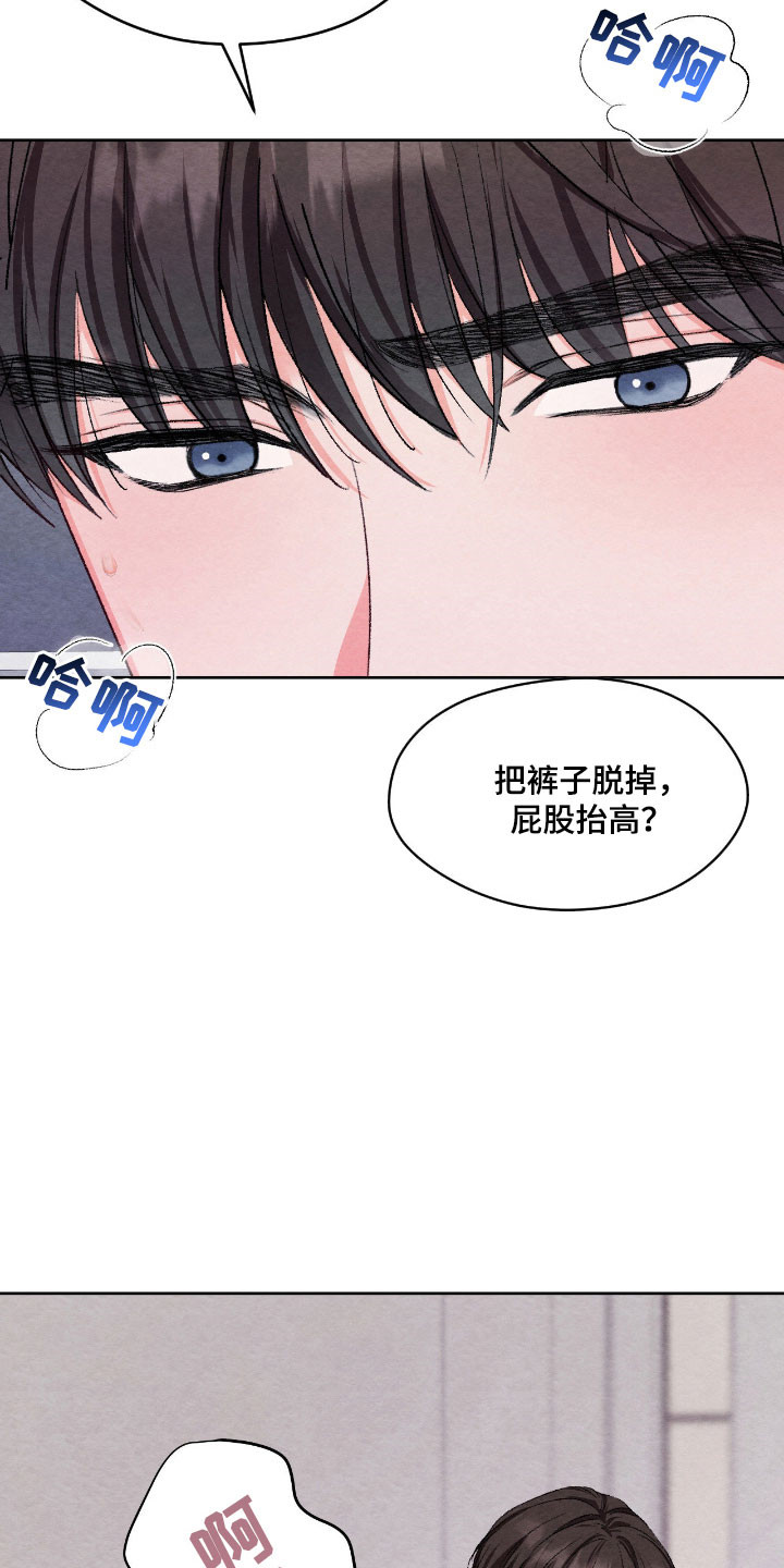 暧昧的表现是什么样的漫画,第44章：死守节操5图