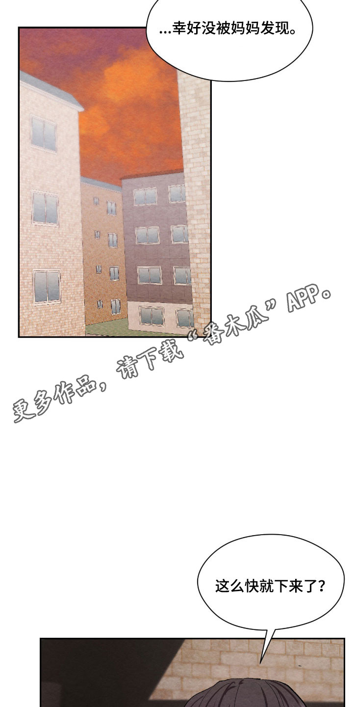 暧昧歌词漫画,第43章：没有负担3图