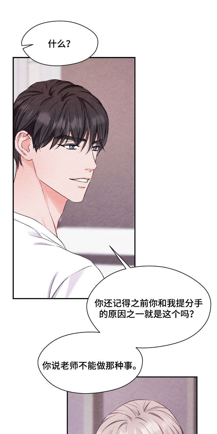 暧昧教程唱歌漫画,第44章：死守节操5图